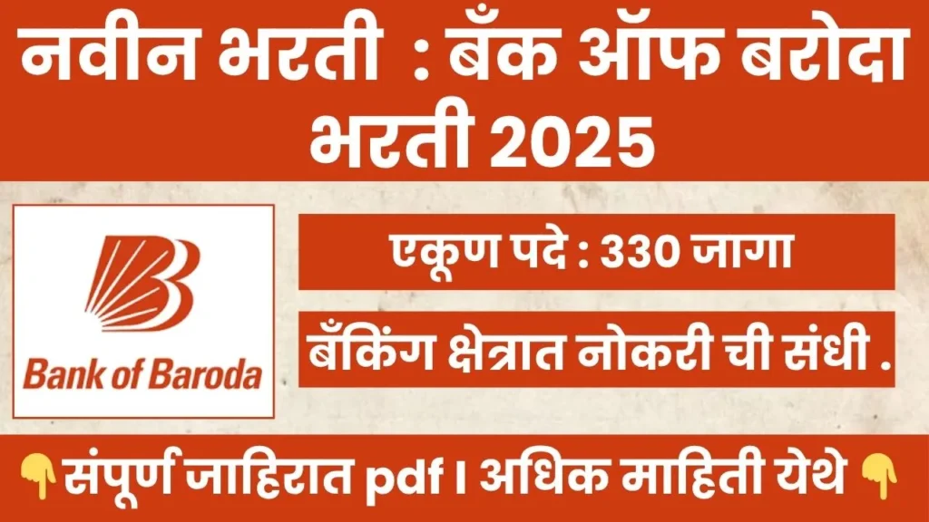 Bank Of Baroda Bharti 2025