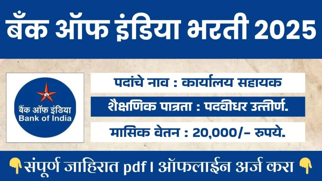 Bank Of India Bharti 2025
