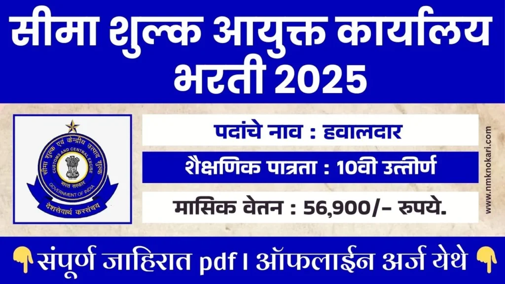 CBIC BHARTI 2025