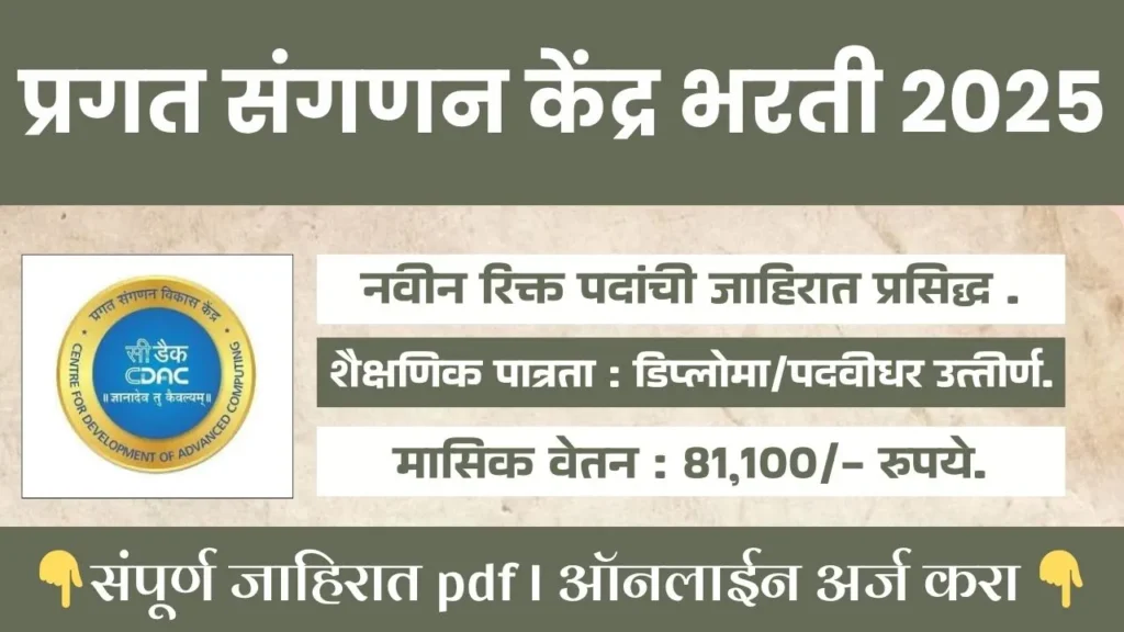 CDAC BHARTI 2025