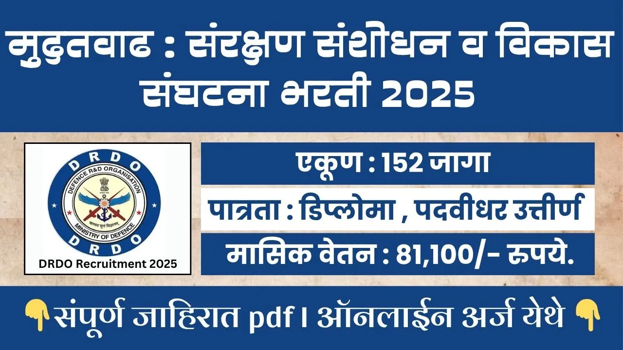 DRDO BHARTI 2025