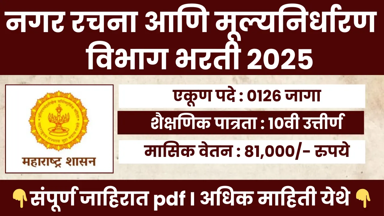 DTP Maharashtra Bharti 2025