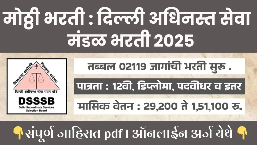 Delhi Subordinate Services Board Bharti 2025