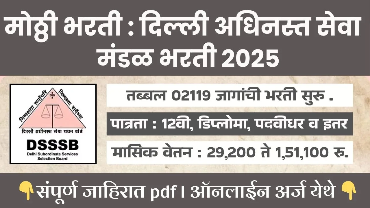 Delhi Subordinate Services Board Bharti 2025