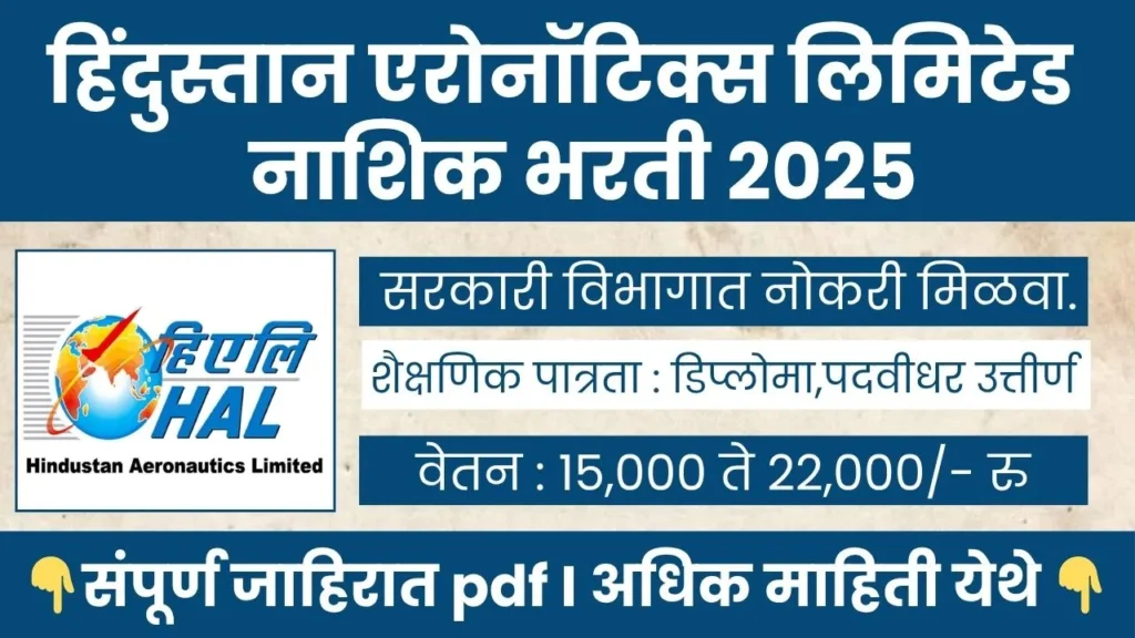 HAL Apprentice Bharti 2025