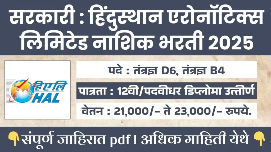 HAL NASHIK BHARTI 2025