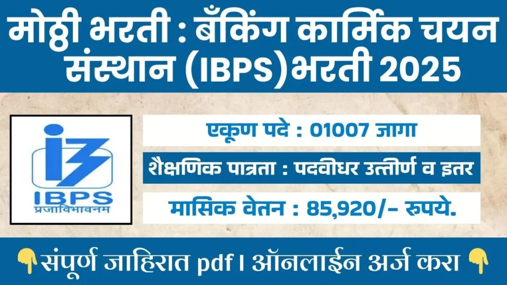 IBPS SO BHARTI 2025
