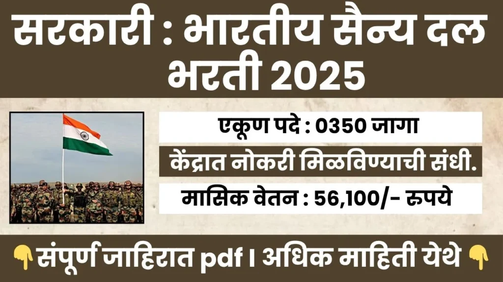 Indian Army SSC Tech Bharti 2025