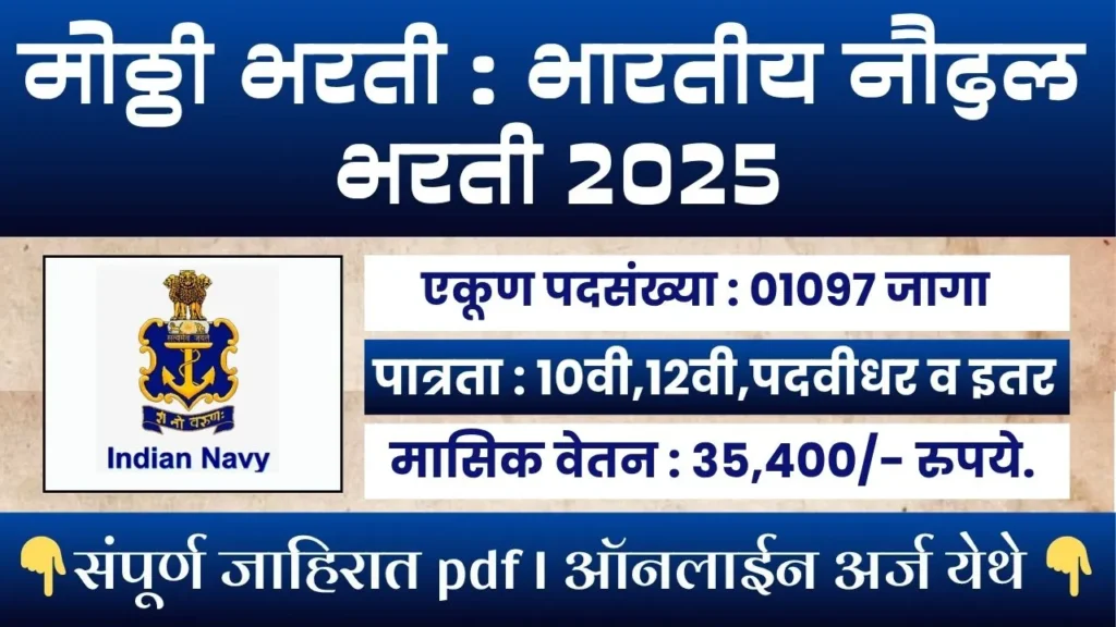 Indian Navy Civilian Bharti 2025