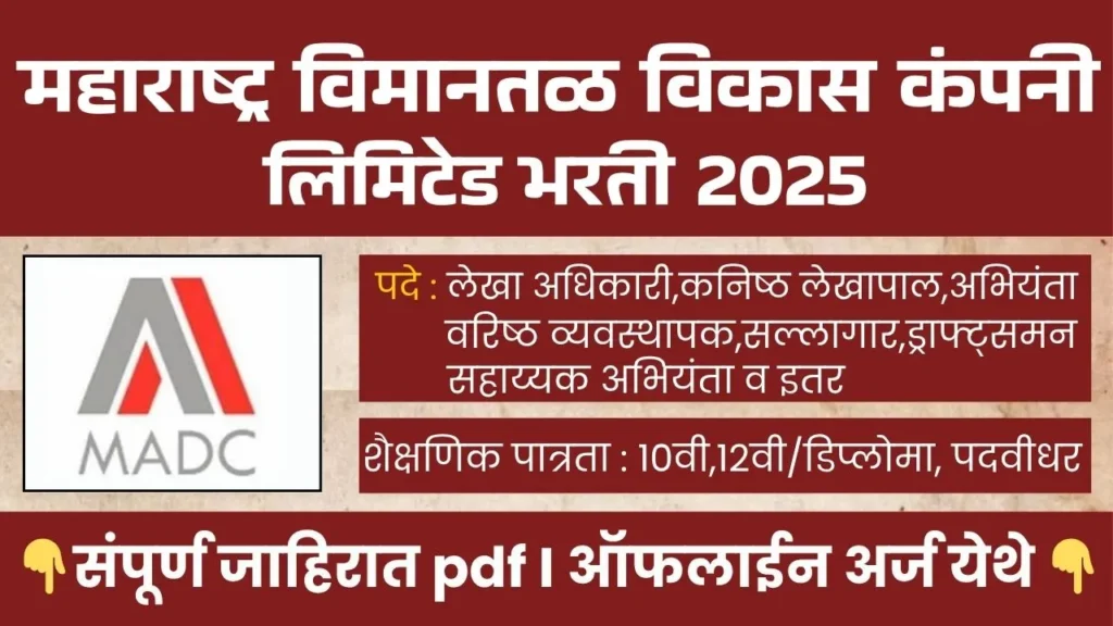 MADC Recruitment 2025