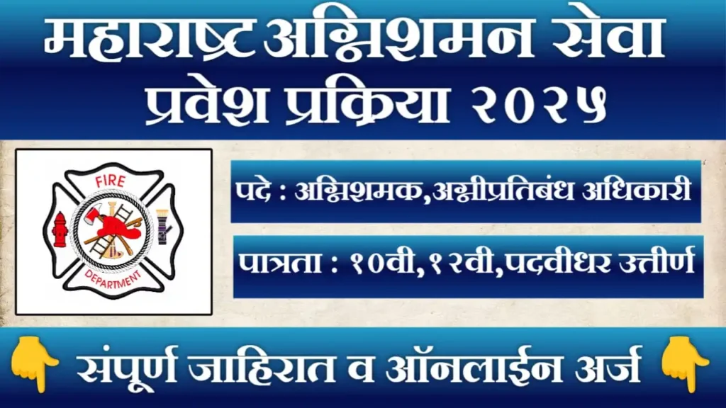 MFS Admission Bharti 2025