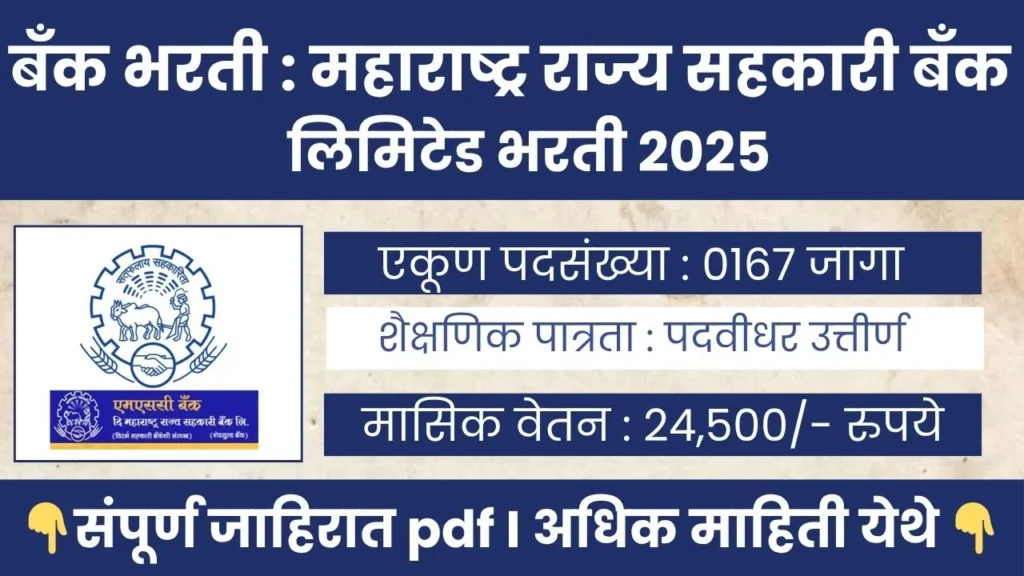 MSC BANK BHARTI 2025