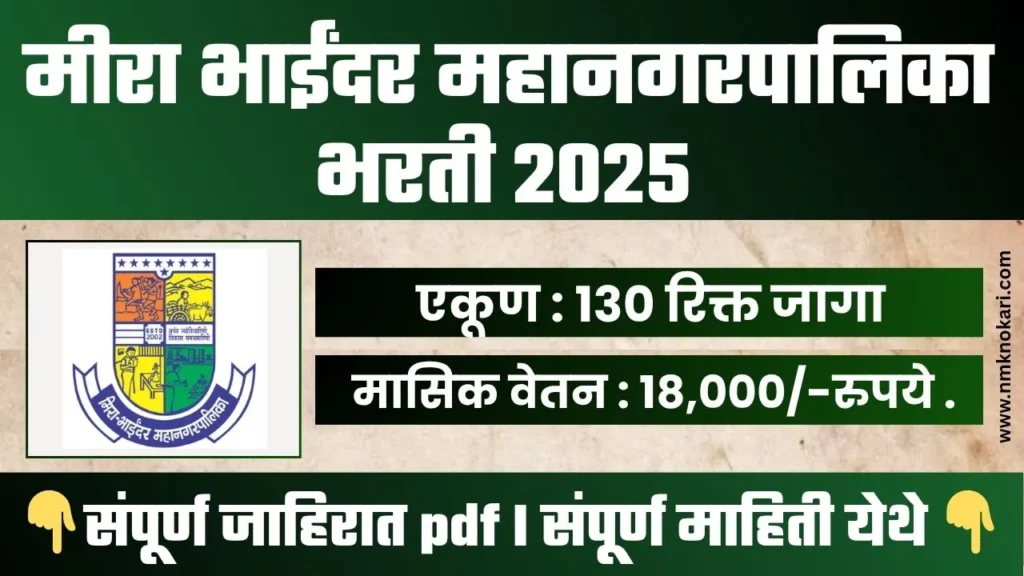 Mira Bhaindar Mahanagarpalika Bharti 2025