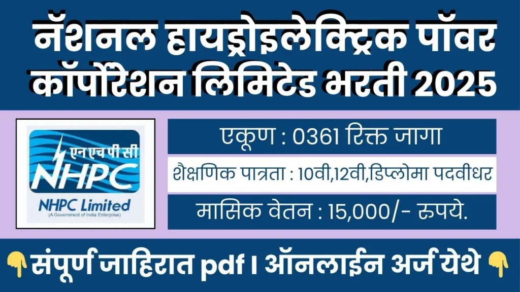 NHPC Apprentice Bharti 2025