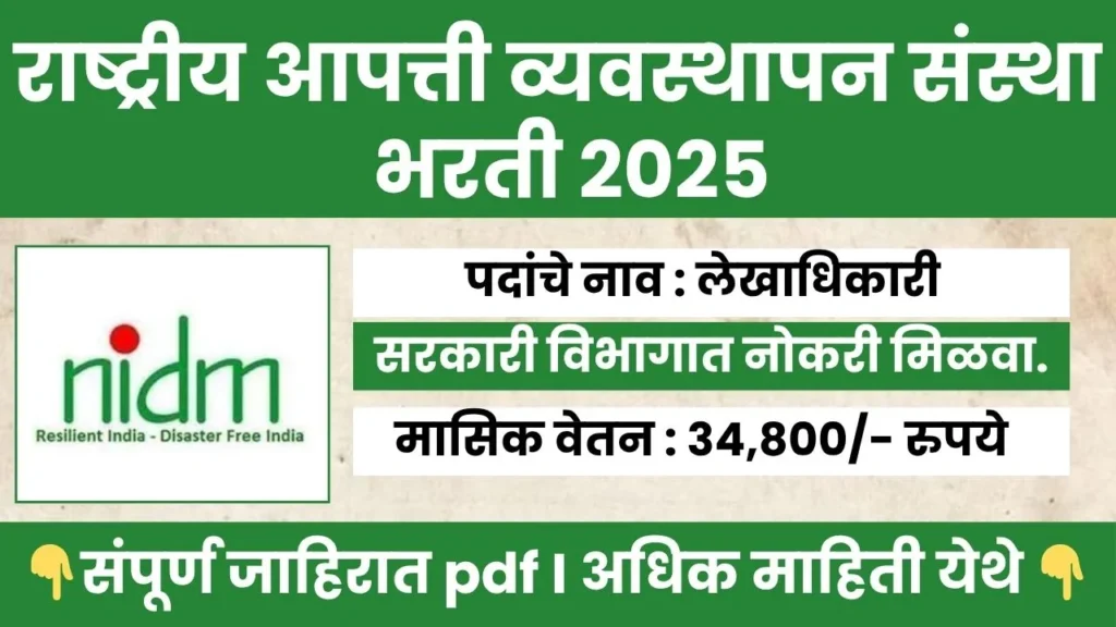 NIDM BHARTI 2025