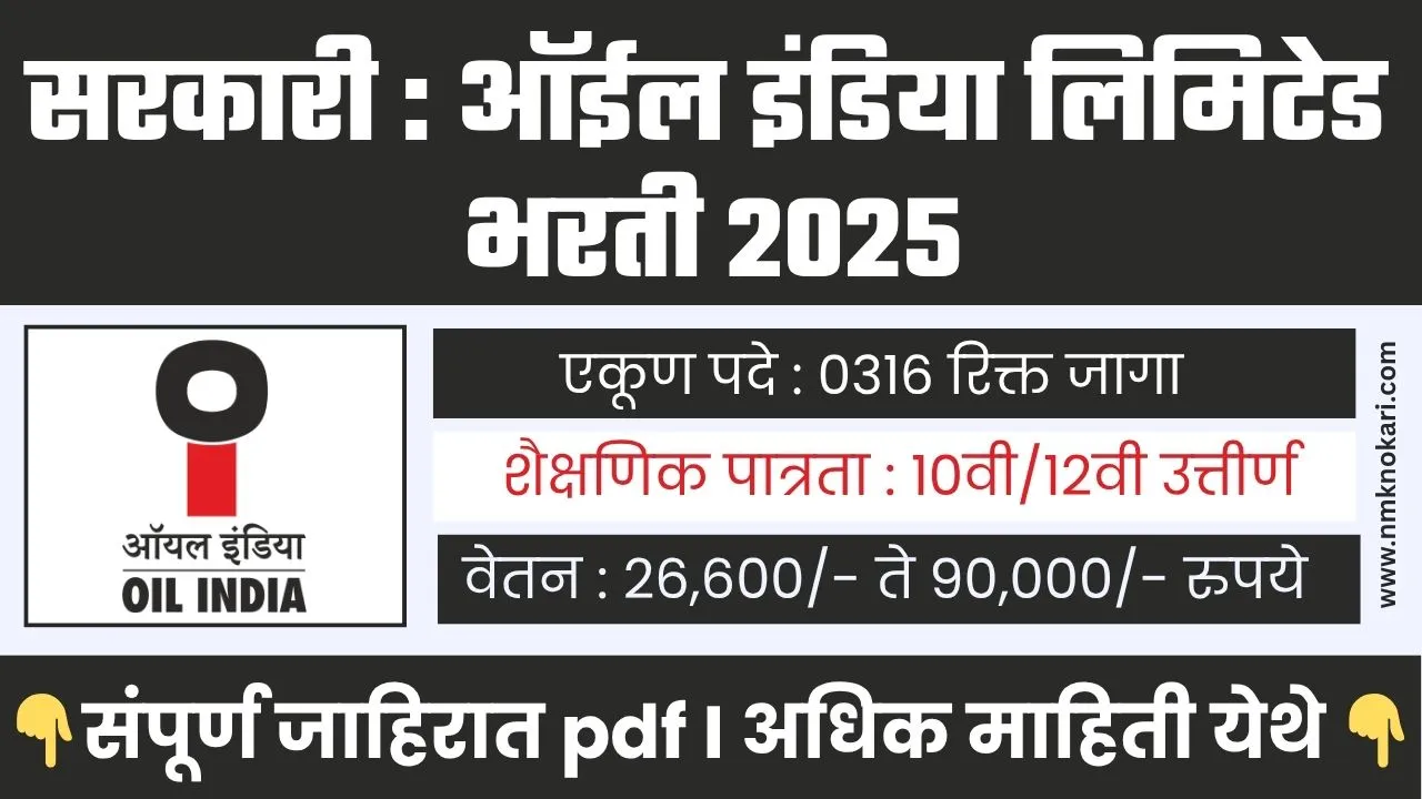 Oil India Bharti 2025