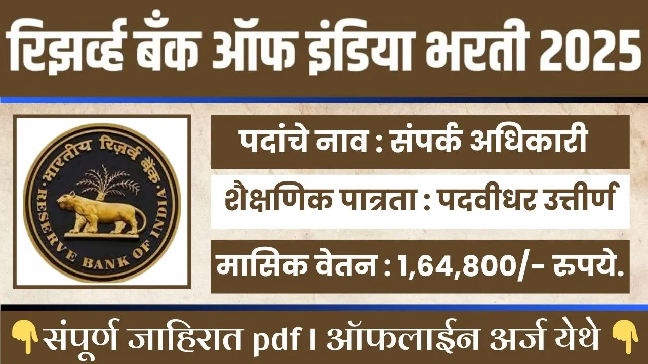 Reserve Bank Of India Bharti 2025