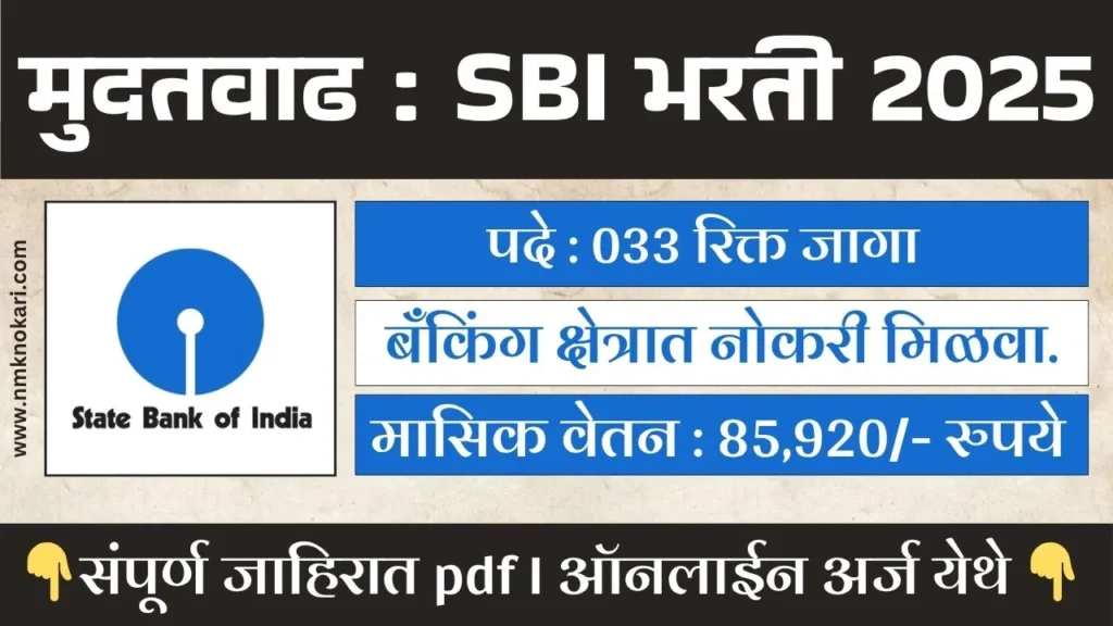 SBI SO BHARTI 2025