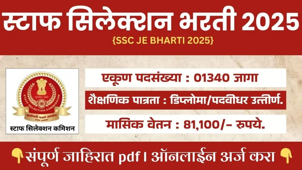 SSC JE BHARTI 2025