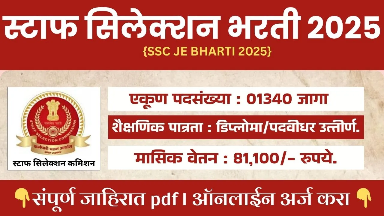 SSC JE BHARTI 2025