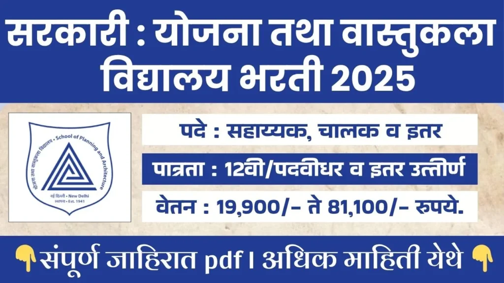School Of Planning And Architecture Bharti 2025