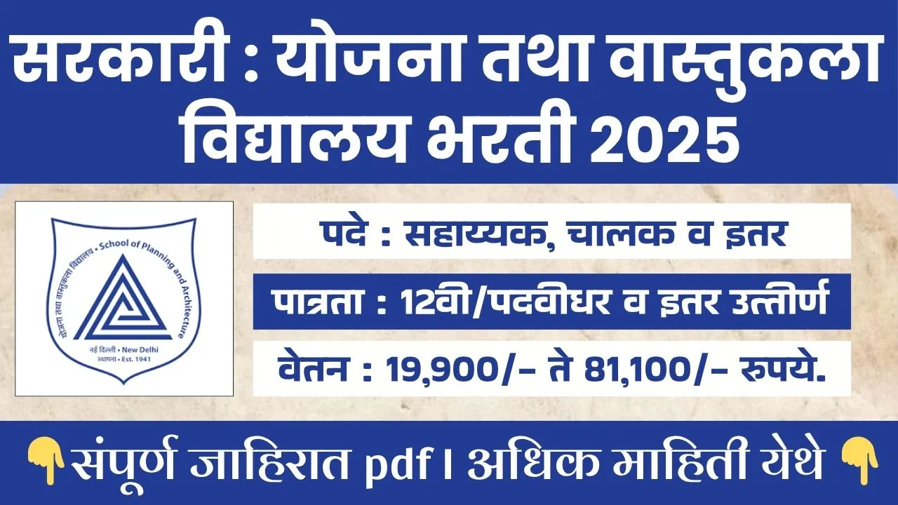 School Of Planning And Architecture Bharti 2025