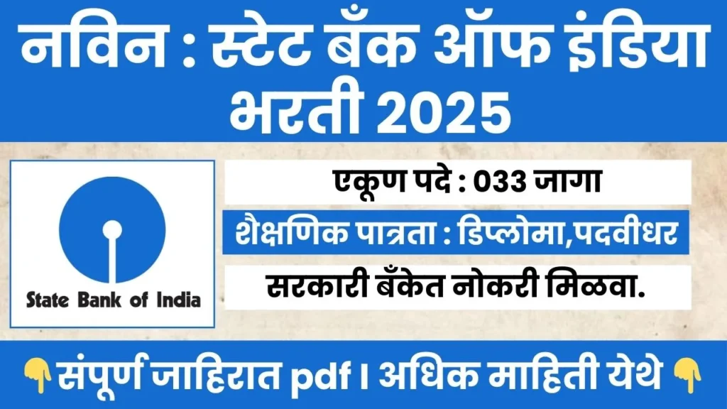 State Bank Of India Bharti 2025