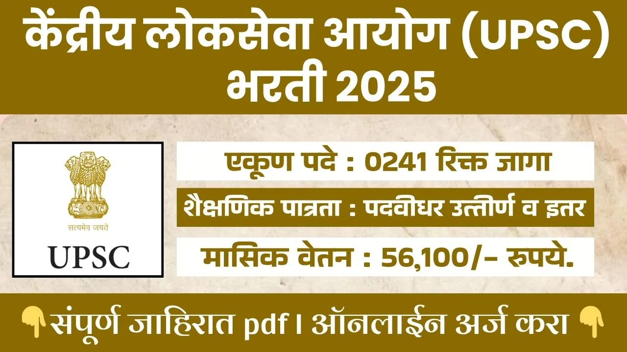 UPSC BHARTI 2025