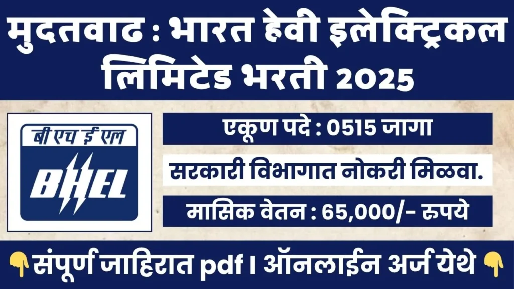 BHEL BHARTI 2025