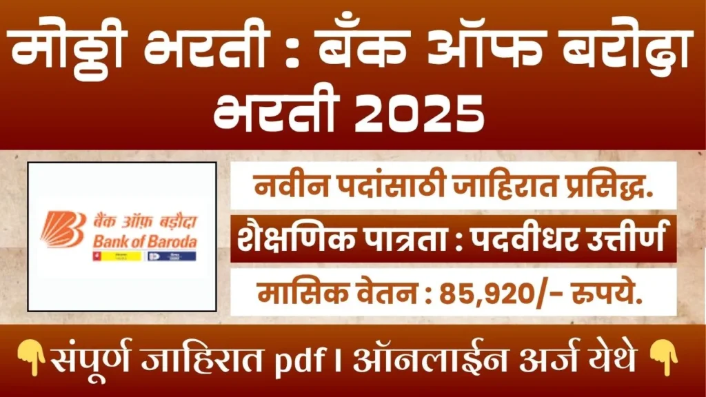 Bank Of Baroda Bharti 2025