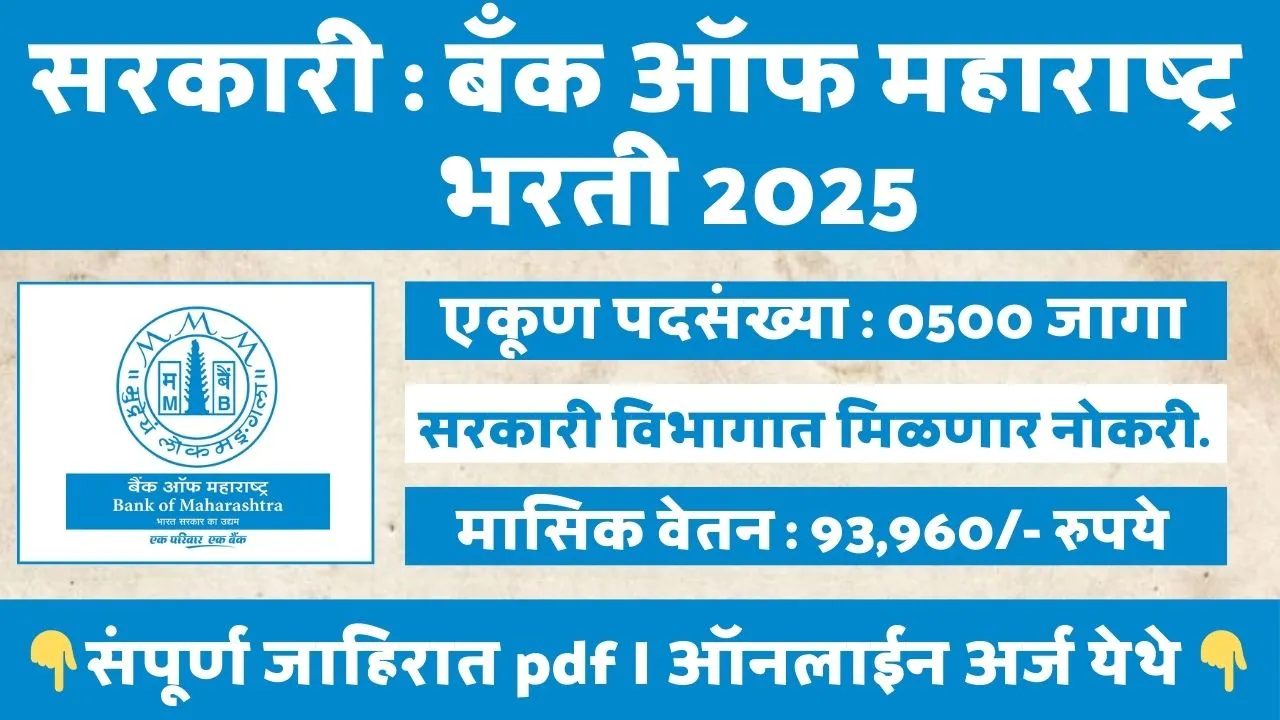 Bank Of Maharashtra Bharti 2025