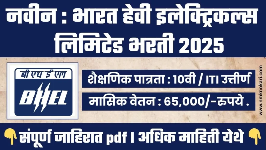 Bharat Heavy Electricals Limited Bharti 2025