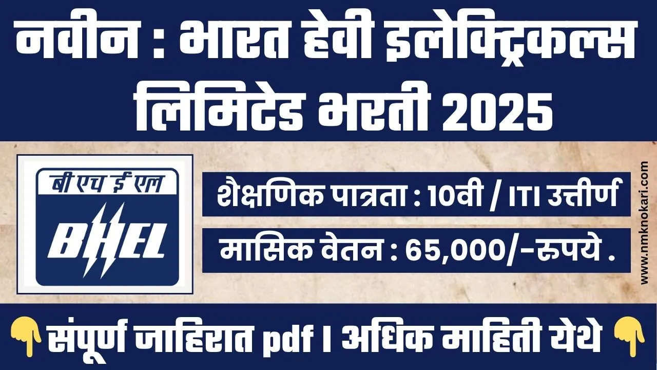 Bharat Heavy Electricals Limited Bharti 2025
