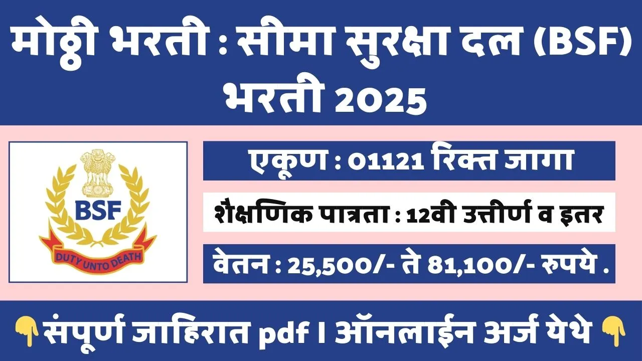 Border Security Force Bharti 2025