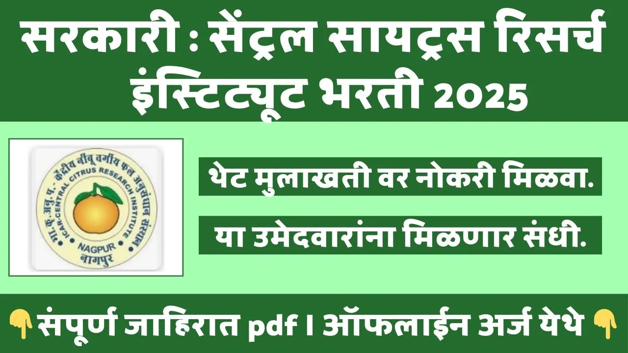 CAR CCRI Nagpur Recruitment 2025