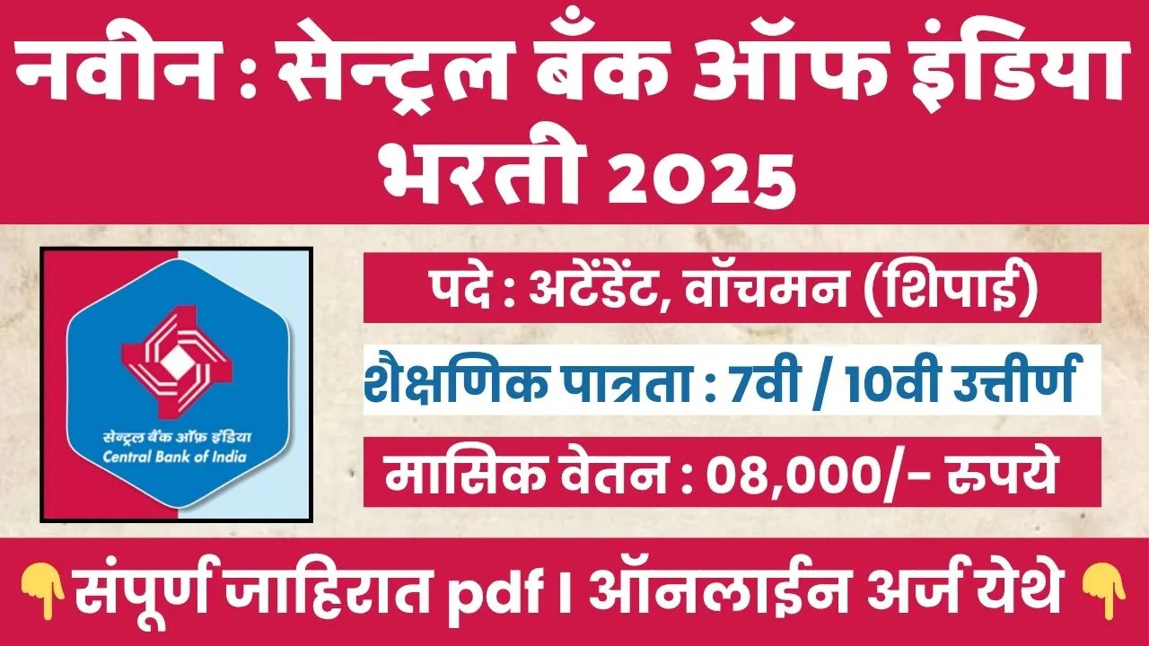 Central Bank Of India Bharti 2025