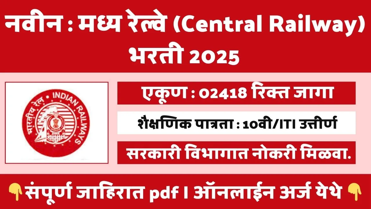 Central Railway Bharti 2025