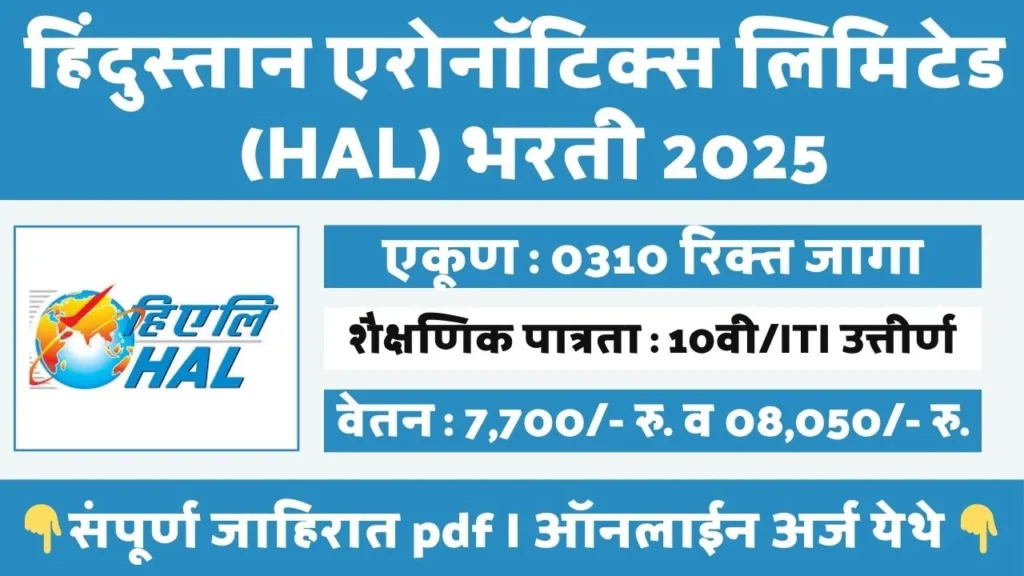 Hindustan Aeronautics Limited Bharti 2025