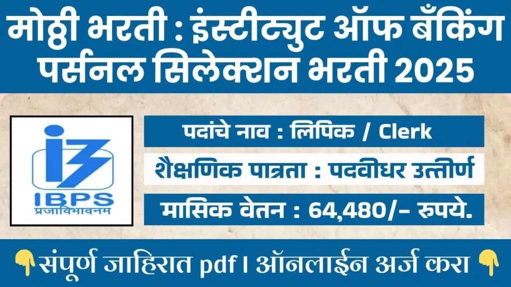 IBPS CLERK BHARTI 2025