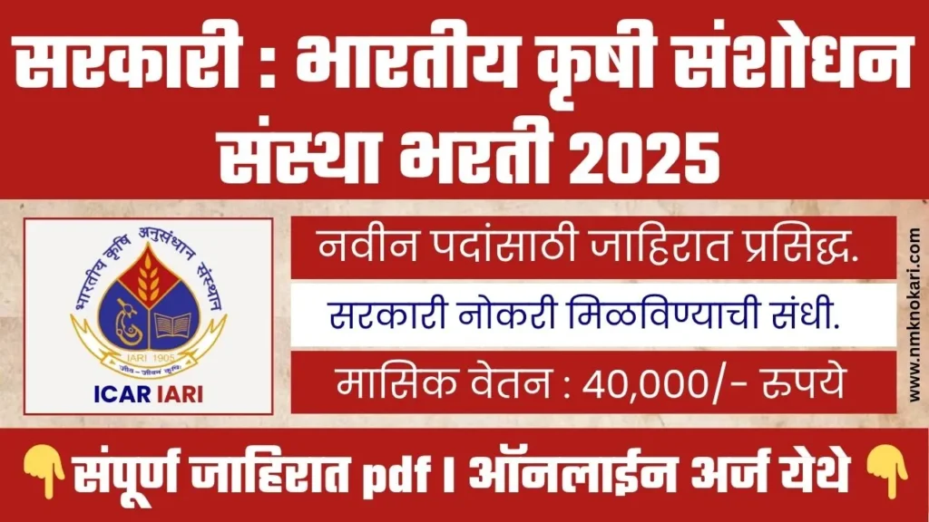 ICAR IARI Bharti 2025