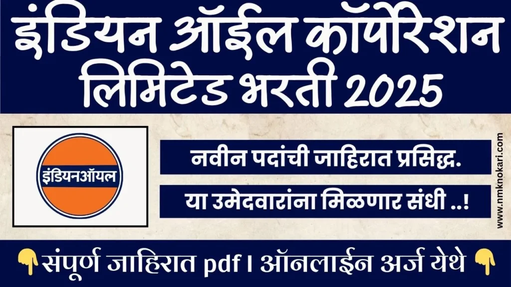 IOCL Apprentice Bharti 2025