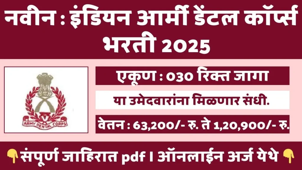 Indian Army Dental Corps Bharti 2025