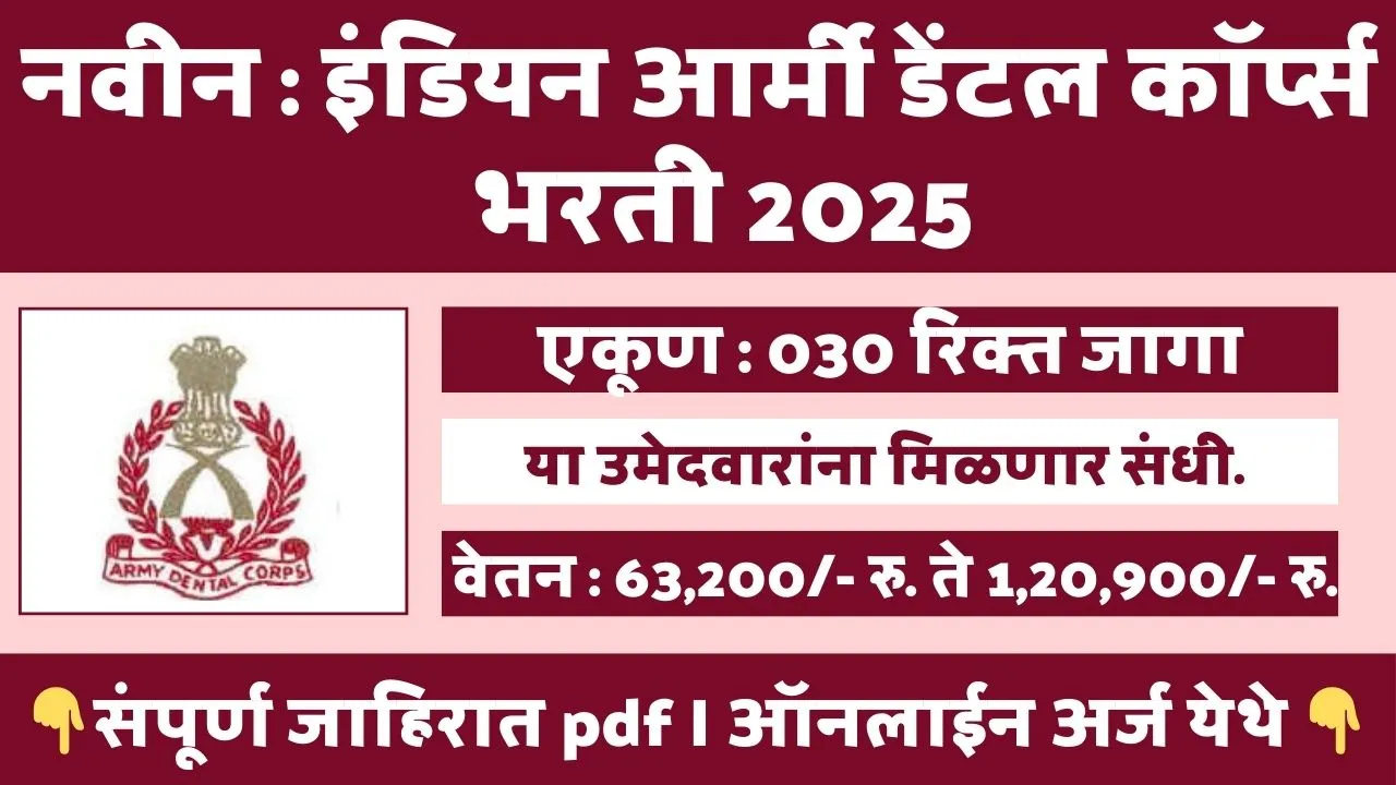 Indian Army Dental Corps Bharti 2025