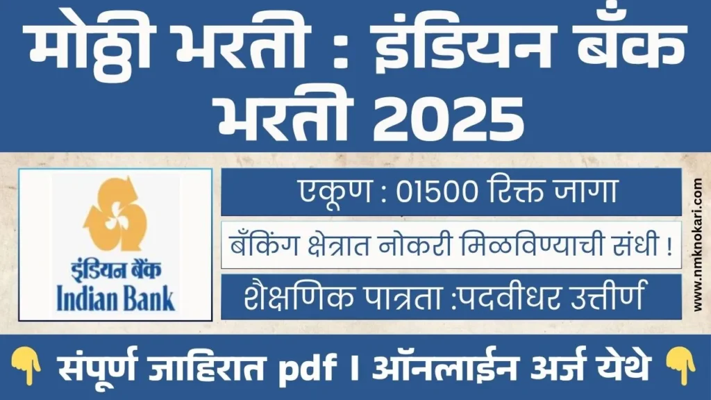 Indian Bank Apprentice Bank Bharti 2025