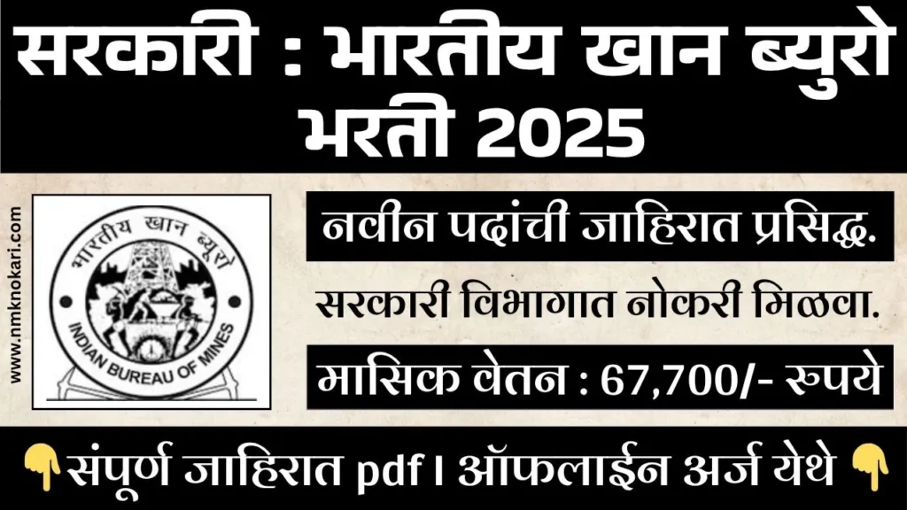 Indian Bureau of Mines Bharti 2025