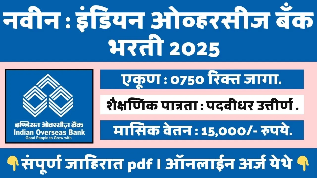 Indian Overseas Bank Bharti 2025