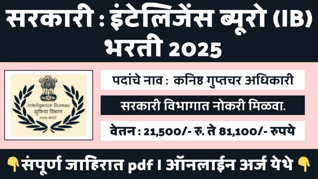 Intelligence Bureau Bharti 2025
