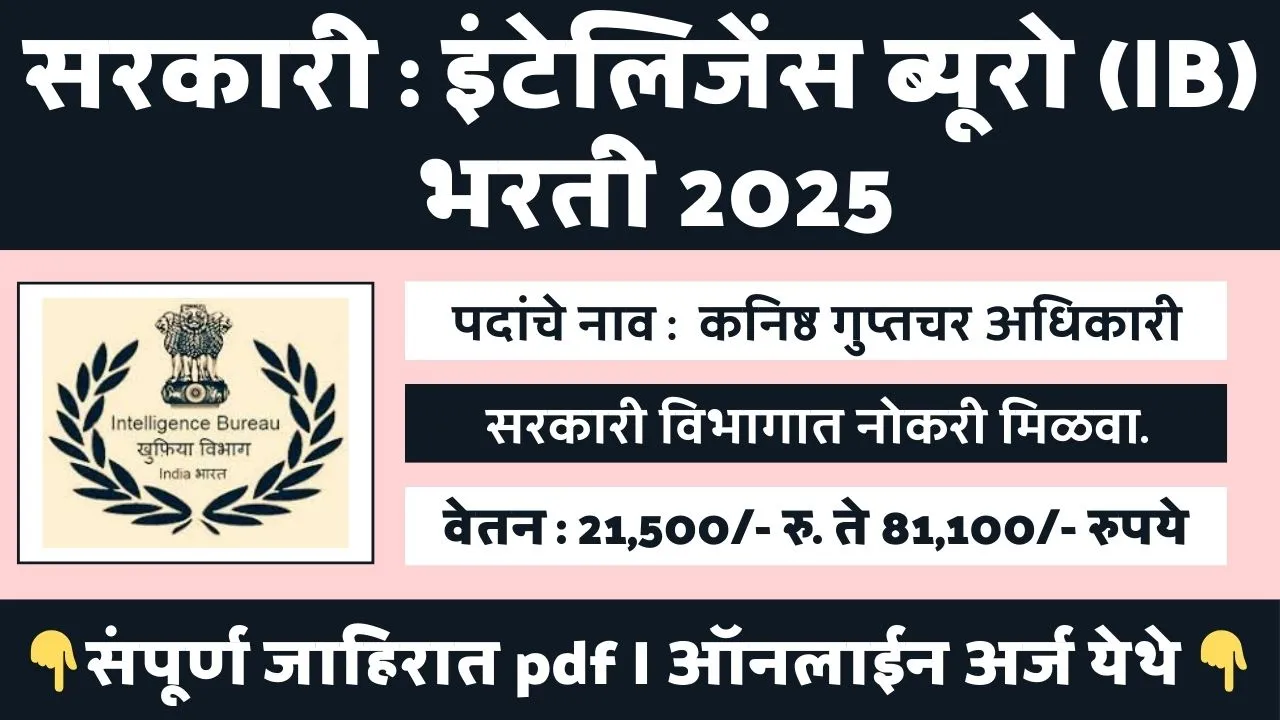 Intelligence Bureau Bharti 2025