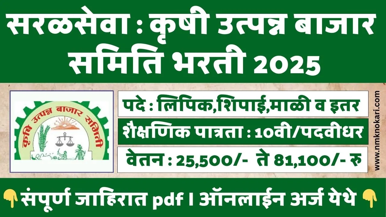 Krushi Utpann Bajar Samiti Bharti 2025