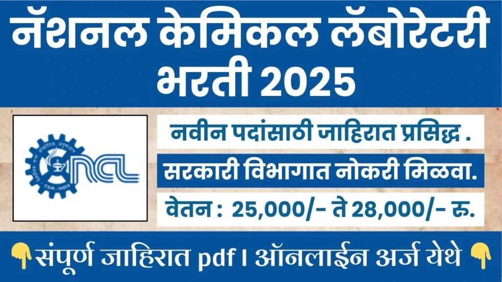 NCL PUNE BHARTI 2025